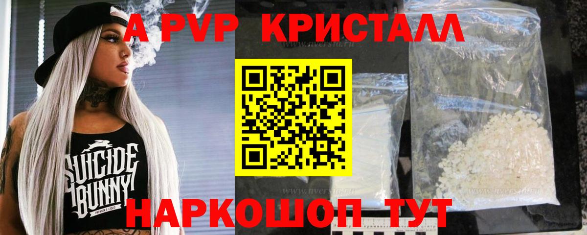 Михайловск  А ПВП  Alpha PVP СК КРИС  Вход с VPN  Alfa_PVP кристаллы  A-PVP крисы CK 