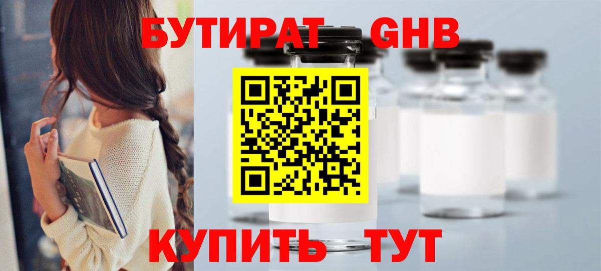 БУТИРАТ Butirat Михайловск