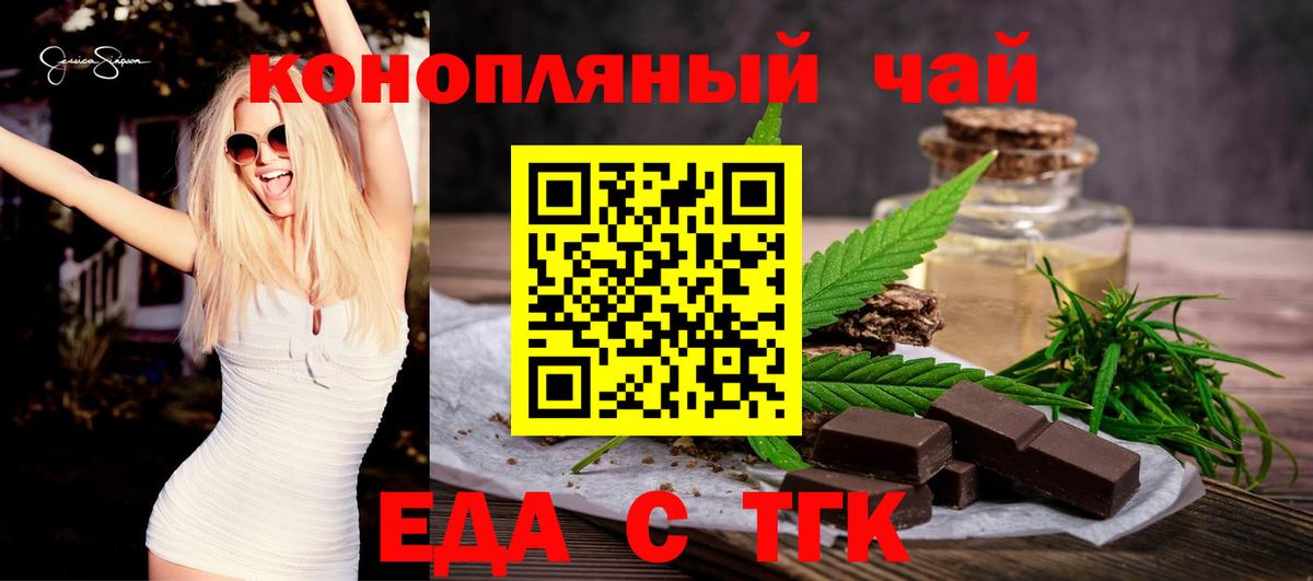 Михайловск  Еда ТГК конопля  Вход с VPN 