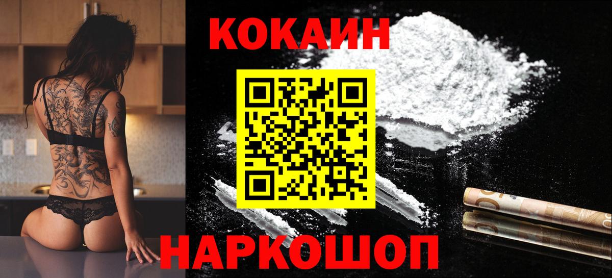 Кокаин 99% Михайловск