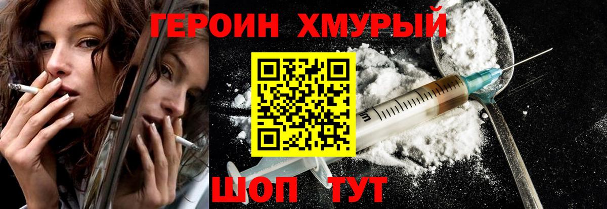 Михайловск  ГЕРОИН  Вход с VPN  Героин гречка 