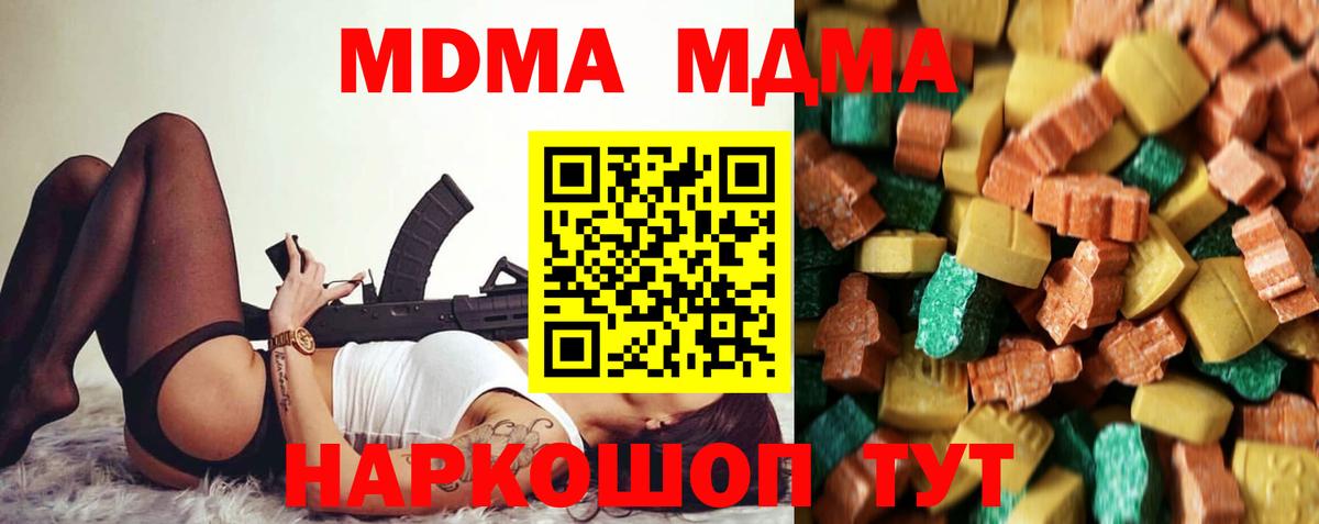 MDMA  MDMA молли  Вход с VPN  Михайловск  МДМА кристаллы 