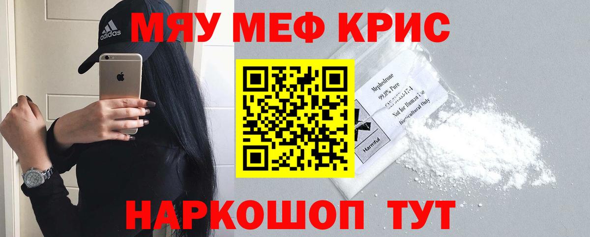 Меф мяу мяу мука Михайловск