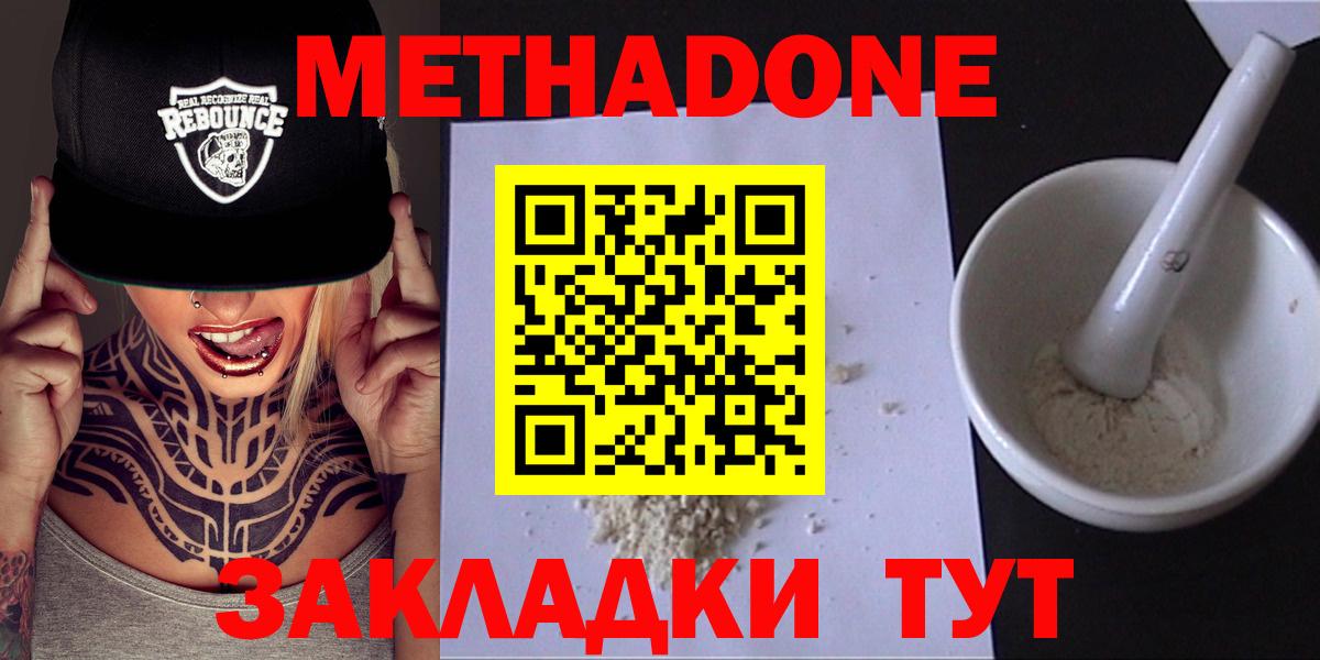 Метадон мёд  Вход с VPN  Михайловск 